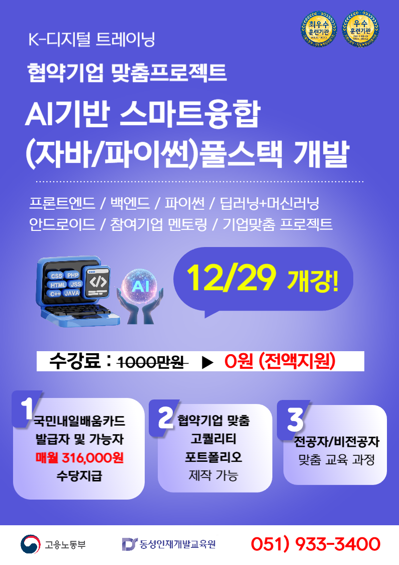 [국비지원] AI·자바·풀스택 개발자 양성과정 (부산 서면)