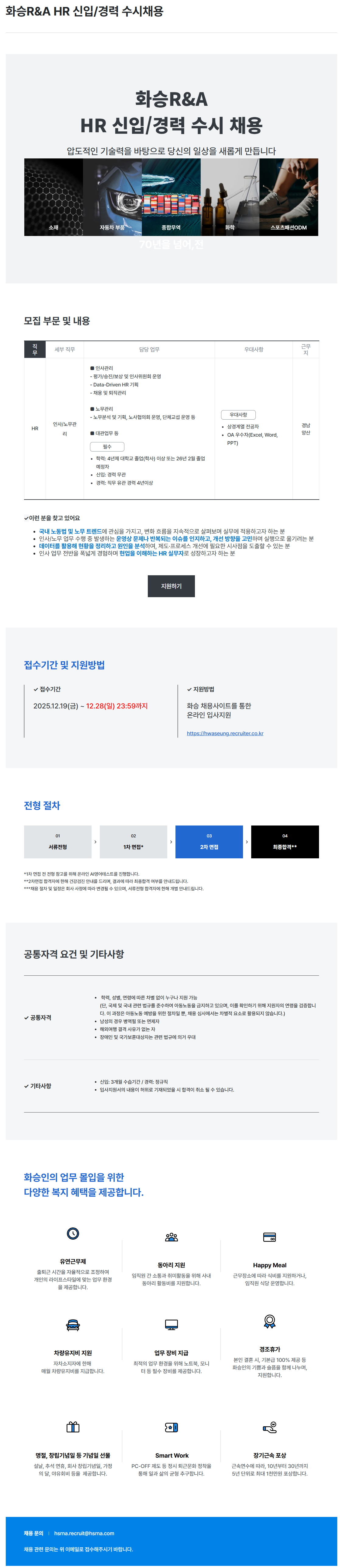 화승알앤에이] HR 신입/경력 수시채용 | 공모전 대외활동-링커리어