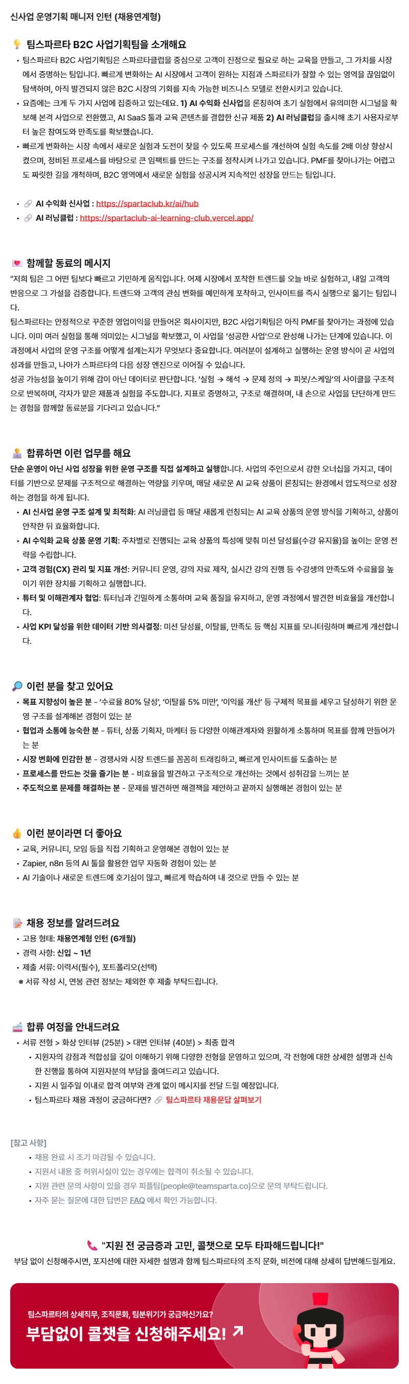 신사업 운영기획 매니저 인턴 (채용연계형)