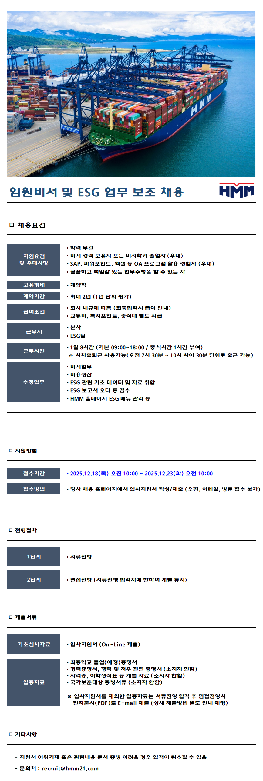 [HMM] 임원비서 및 ESG 업무 보조 채용