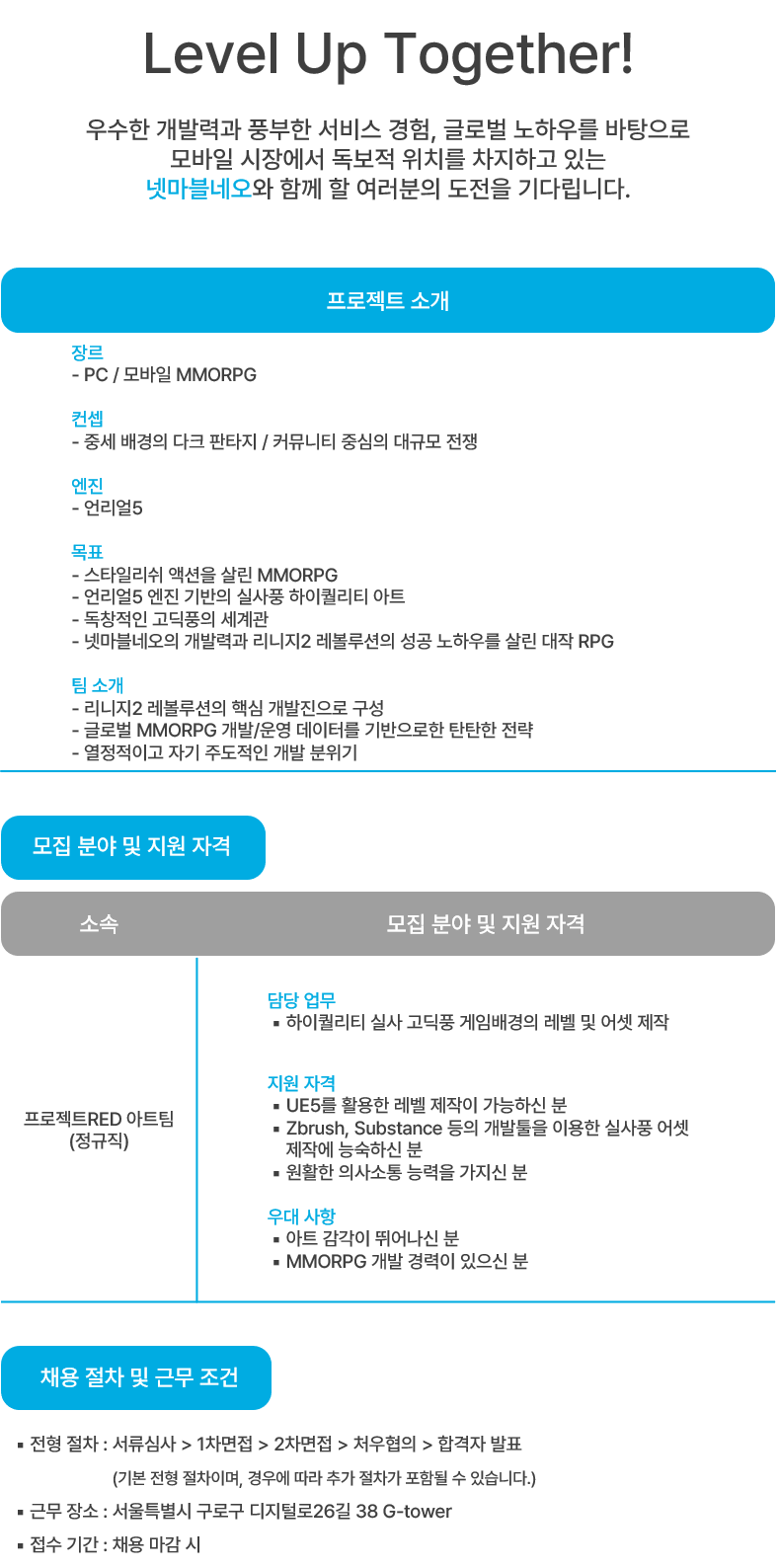 [넷마블네오] 뱀피르(Vampir) 3D 배경모델링 및 레벨 제작 담당 채용