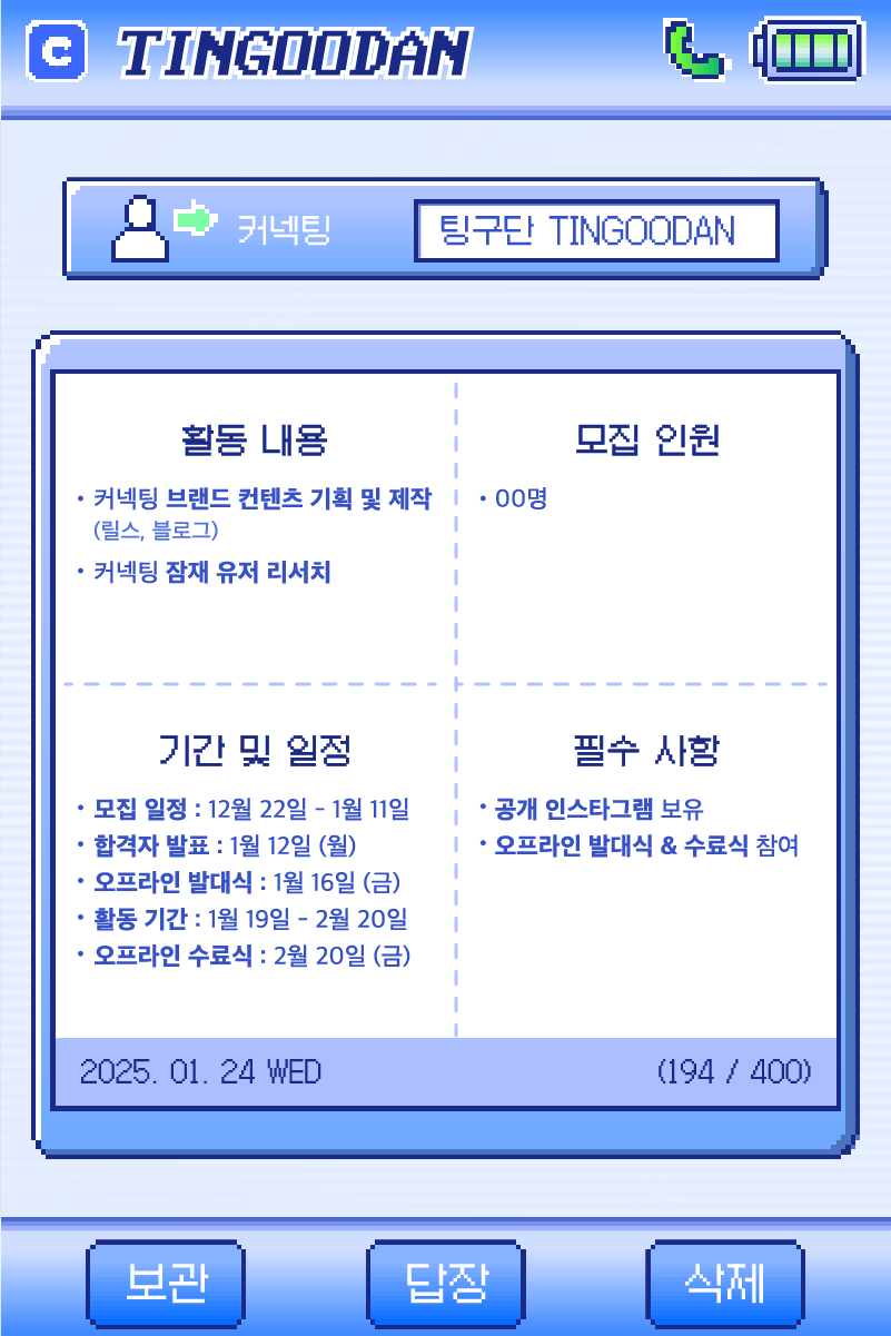 팅구단 4기 모집