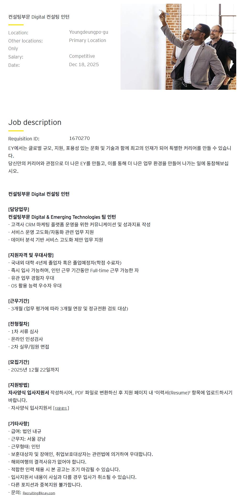 [EY한영] 컨설팅부문 Digital 컨설팅 인턴