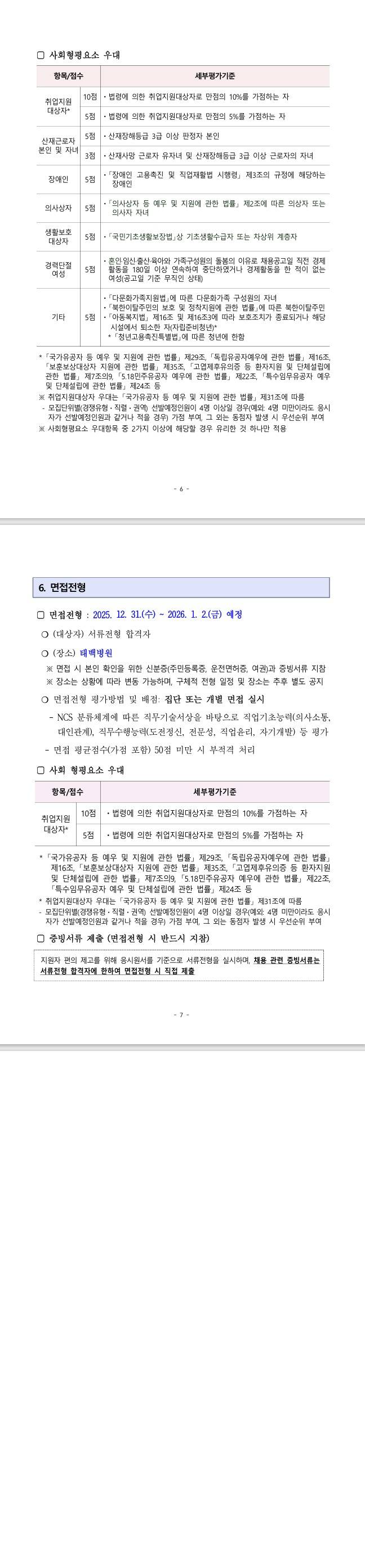 [근로복지공단] 태백병원 청년(체험형)인턴 일반전형 채용 공고