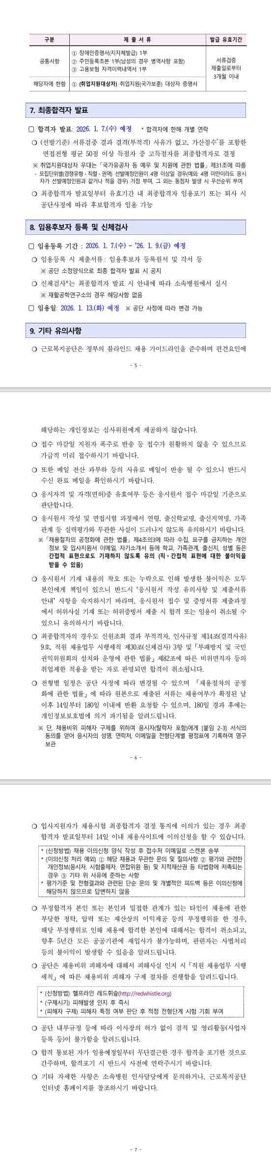 [근로복지공단] 태백병원 청년(체험형)인턴 장애전형 채용 공고