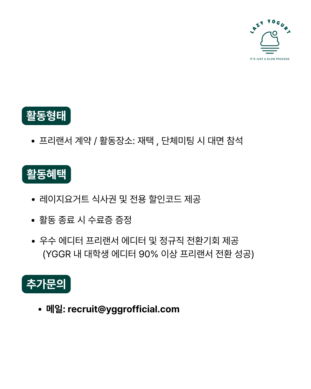 레이지요거트 대학생 에디터 1기 모집 (일본 진출 프리미엄 그릭요거트 브랜드)