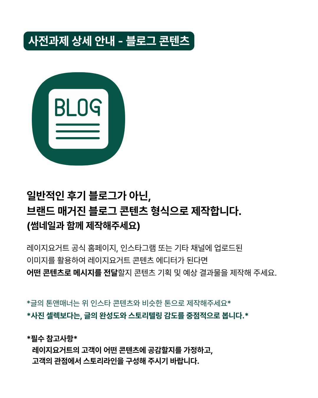 레이지요거트 대학생 에디터 1기 모집 (일본 진출 프리미엄 그릭요거트 브랜드)