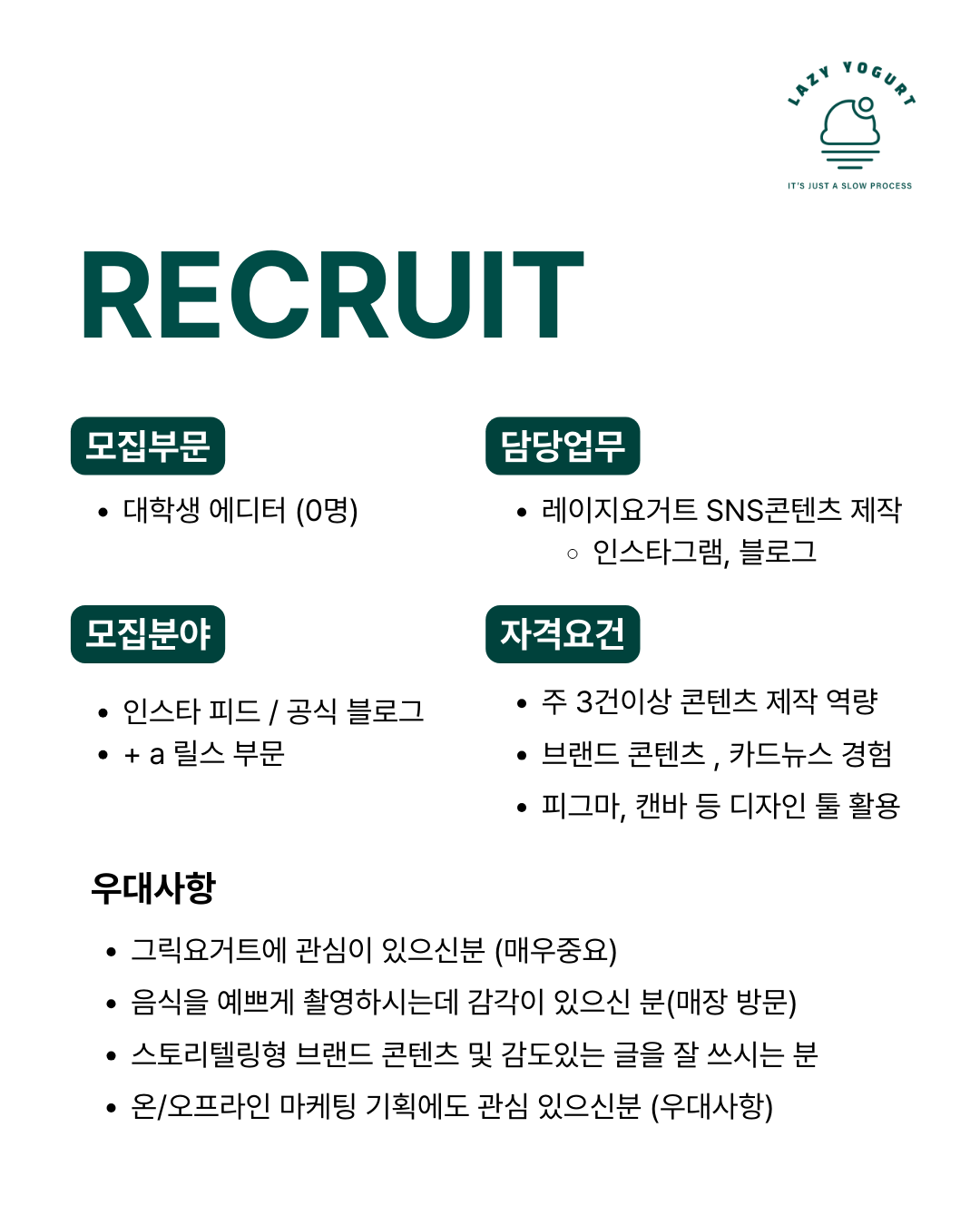 레이지요거트 대학생 에디터 1기 모집 (일본 진출 프리미엄 그릭요거트 브랜드)