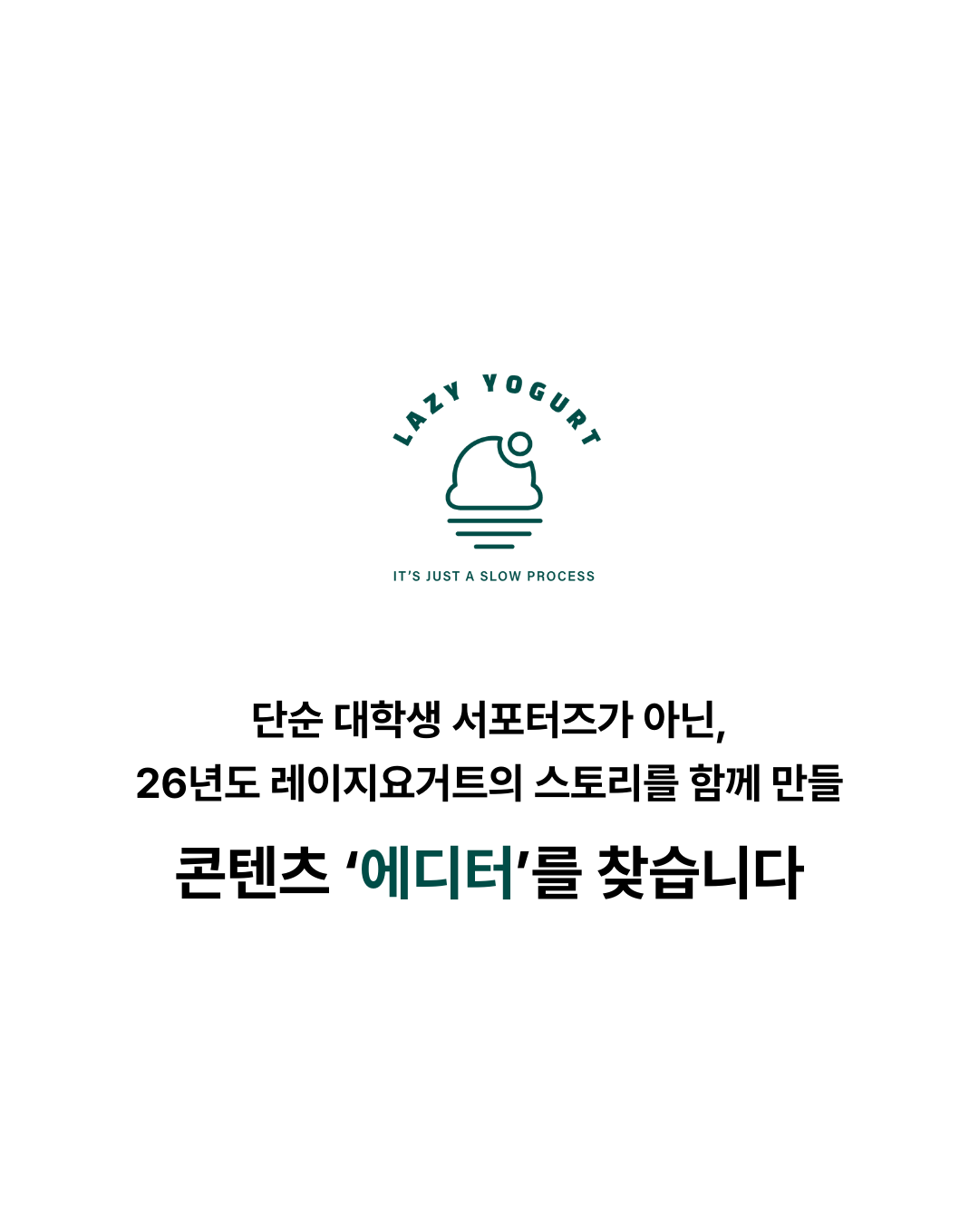 레이지요거트 대학생 에디터 1기 모집 (일본 진출 프리미엄 그릭요거트 브랜드)