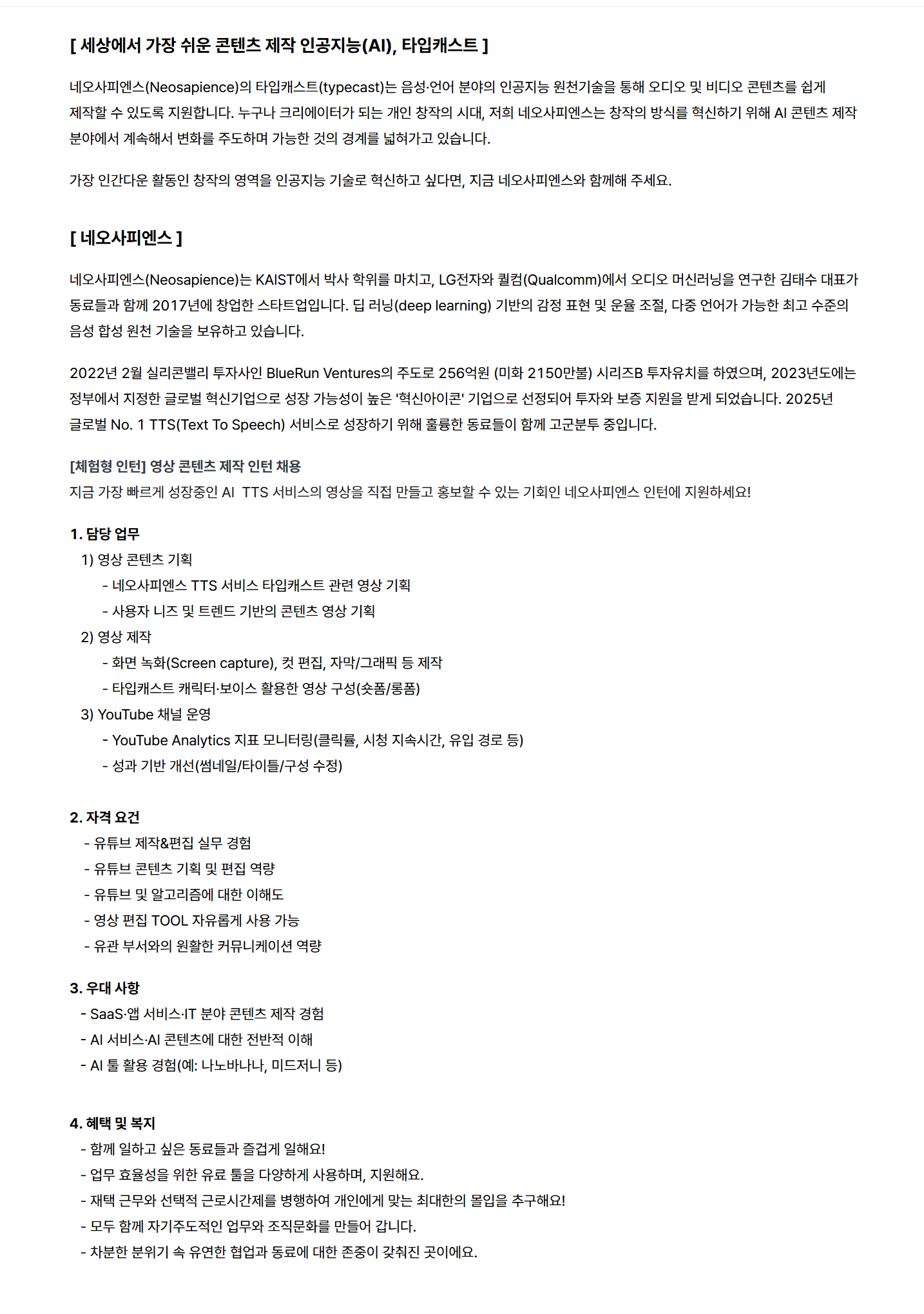 [네오사피엔스] 영상 콘텐츠 제작 채용(체험형 인턴)