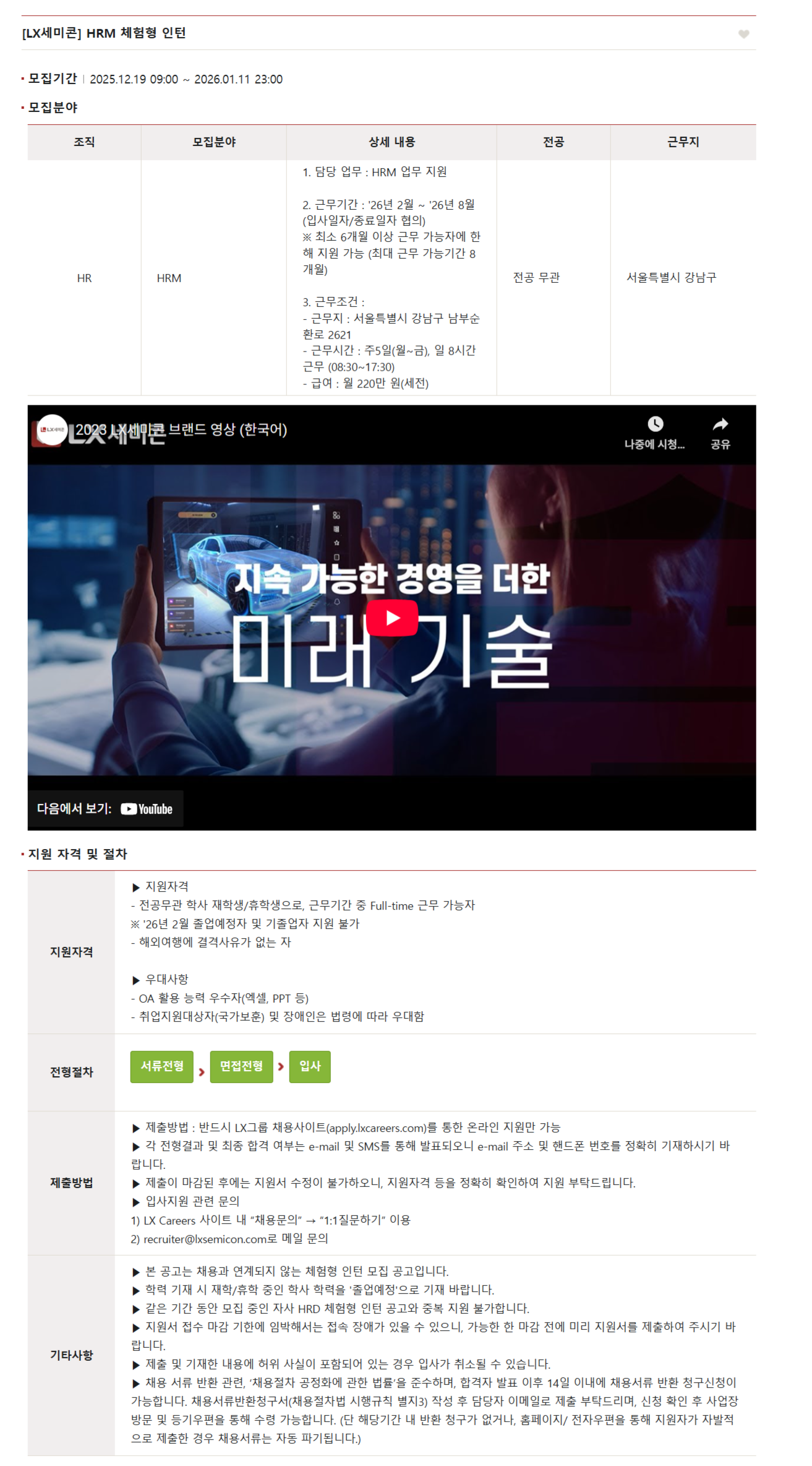 [LX세미콘] HRM 체험형 인턴 채용