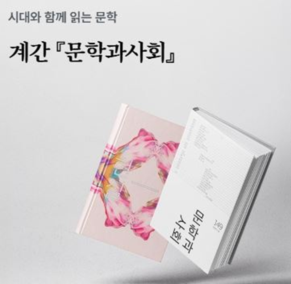 2026 문학과사회 신인문학상