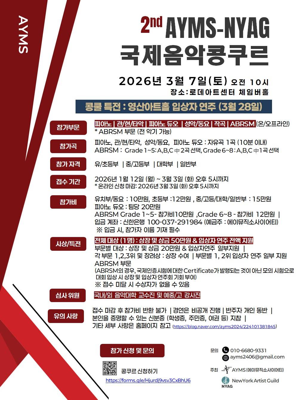 제2회 AYMS-NYAG 국제음악콩쿠르