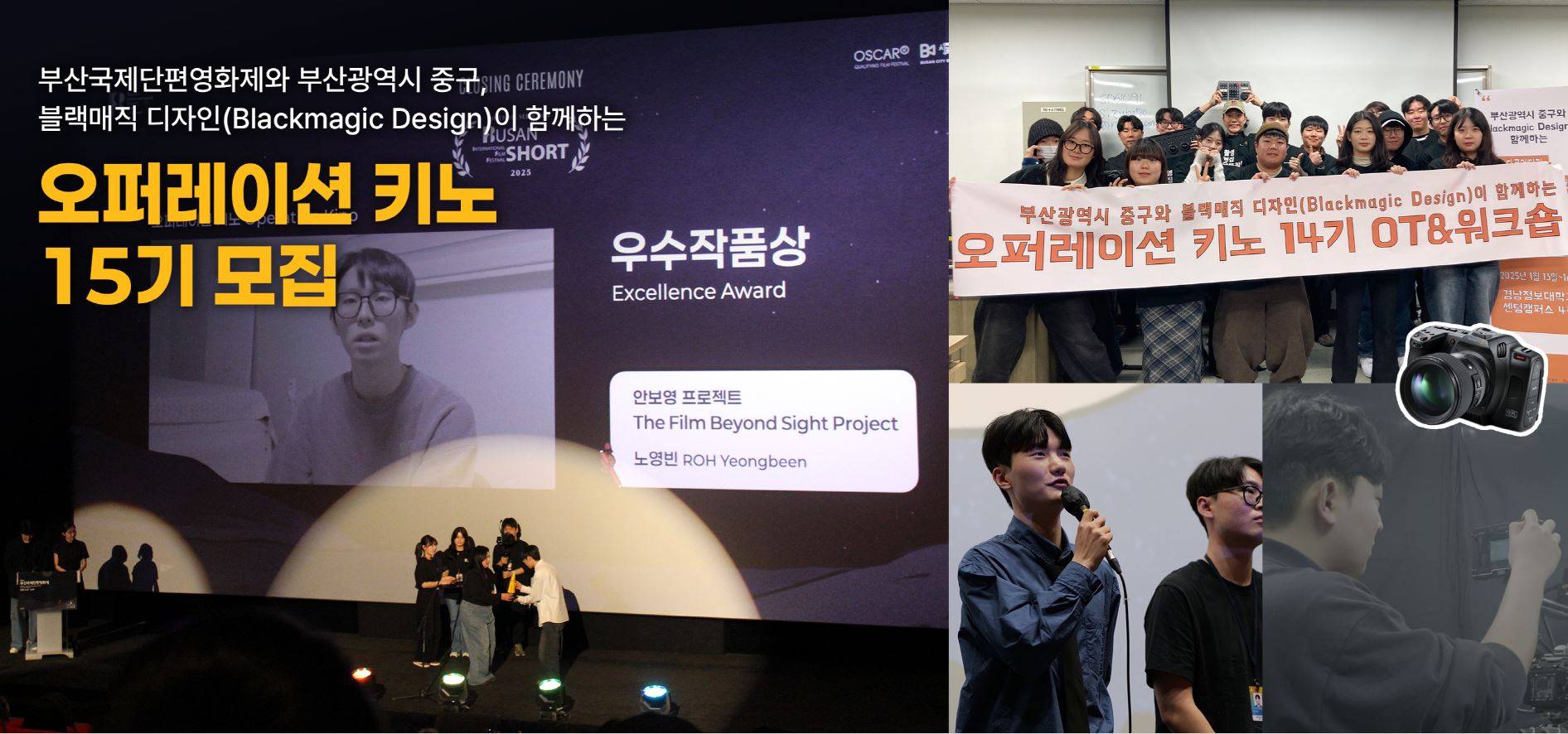 부산국제단편영화제 오퍼레이션 키노 15기 모집! (~12/24)