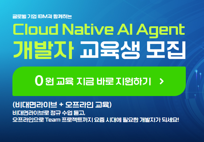 클라우드 AI 개발 교육 3기