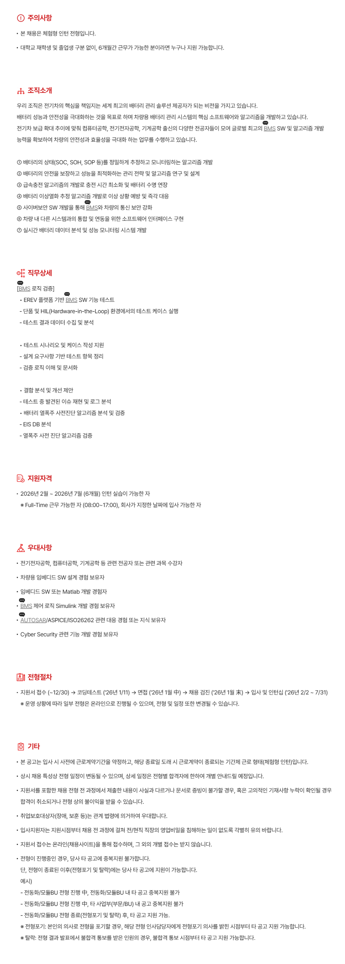 [현대모비스] [전동화/모듈BU] 26년 상반기 체험형 인턴채용 (Electric Powertrain/Module BU, intern)