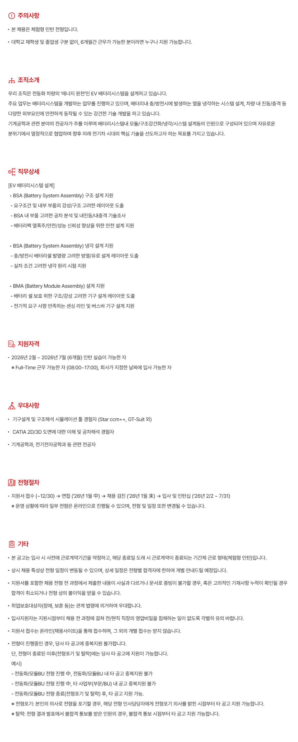 [현대모비스] [전동화/모듈BU] 26년 상반기 체험형 인턴채용 (Electric Powertrain/Module BU, intern)