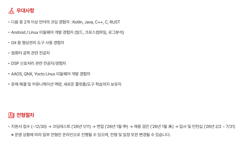 [현대모비스] [전장BU] 26년 상반기 체험형 인턴채용 (Automotive Electronics BU, intern)