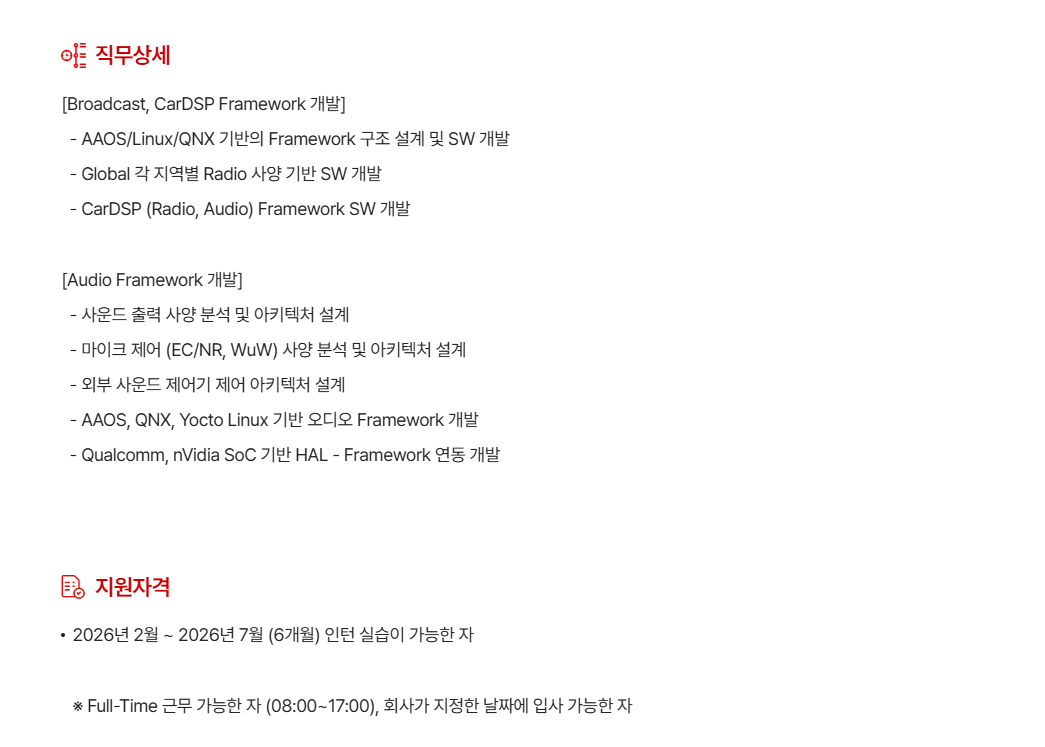 [현대모비스] [전장BU] 26년 상반기 체험형 인턴채용 (Automotive Electronics BU, intern)