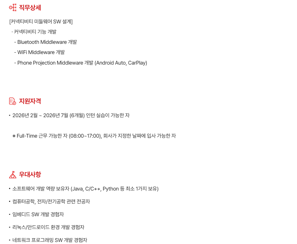 [현대모비스] [전장BU] 26년 상반기 체험형 인턴채용 (Automotive Electronics BU, intern)