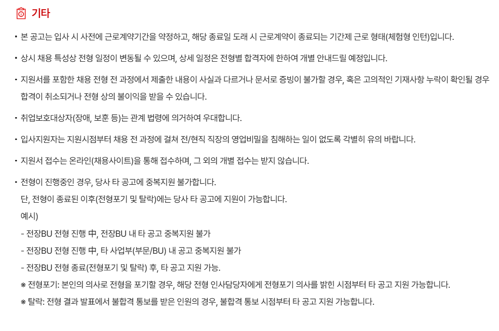 [현대모비스] [전장BU] 26년 상반기 체험형 인턴채용 (Automotive Electronics BU, intern)