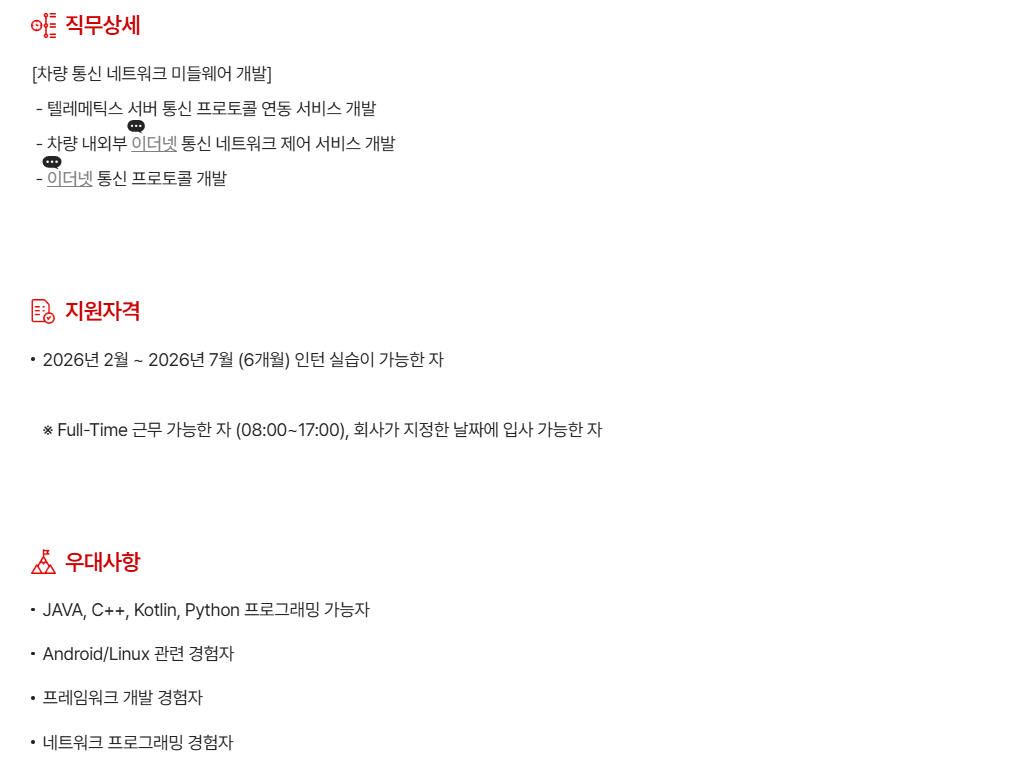 [현대모비스] [전장BU] 26년 상반기 체험형 인턴채용 (Automotive Electronics BU, intern)