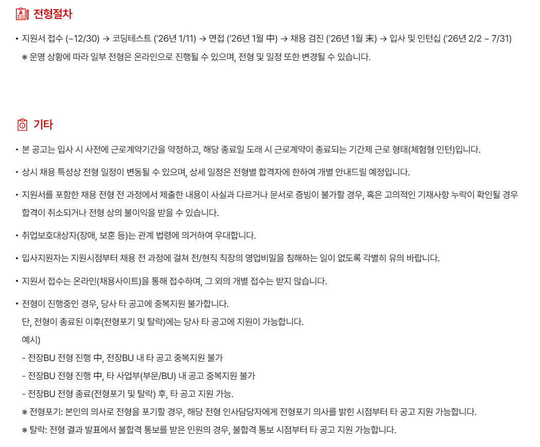 [현대모비스] [전장BU] 26년 상반기 체험형 인턴채용 (Automotive Electronics BU, intern)