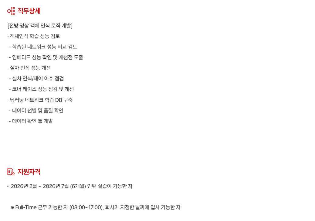 [현대모비스] [전장BU] 26년 상반기 체험형 인턴채용 (Automotive Electronics BU, intern)