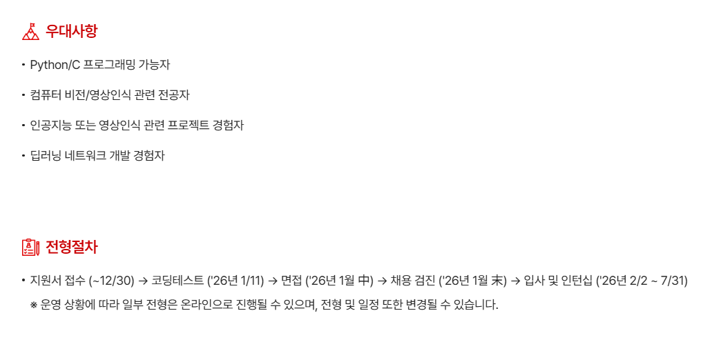 [현대모비스] [전장BU] 26년 상반기 체험형 인턴채용 (Automotive Electronics BU, intern)