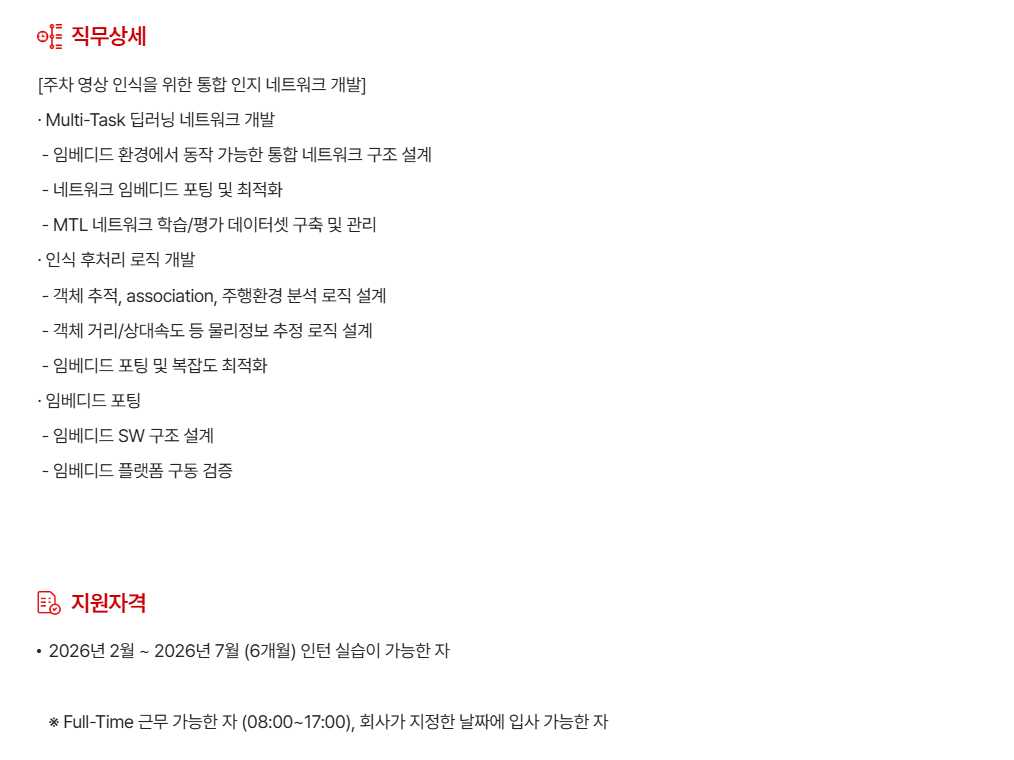 [현대모비스] [전장BU] 26년 상반기 체험형 인턴채용 (Automotive Electronics BU, intern)