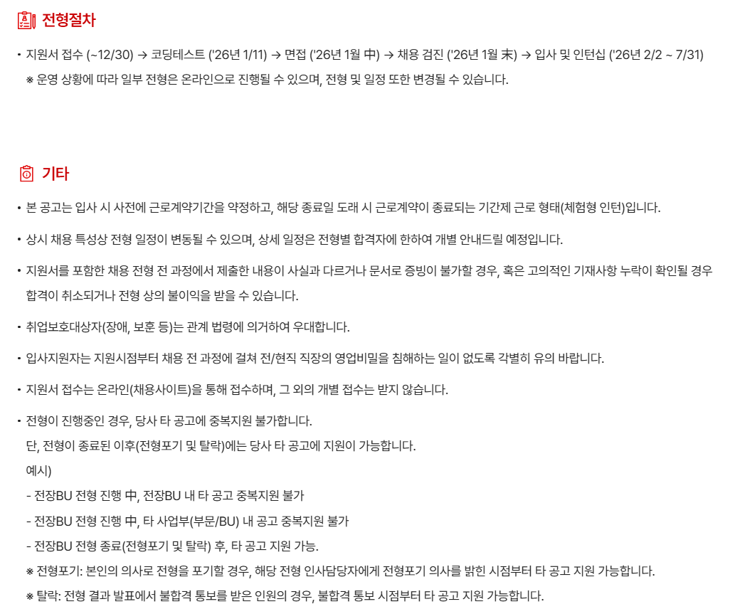 [현대모비스] [전장BU] 26년 상반기 체험형 인턴채용 (Automotive Electronics BU, intern)