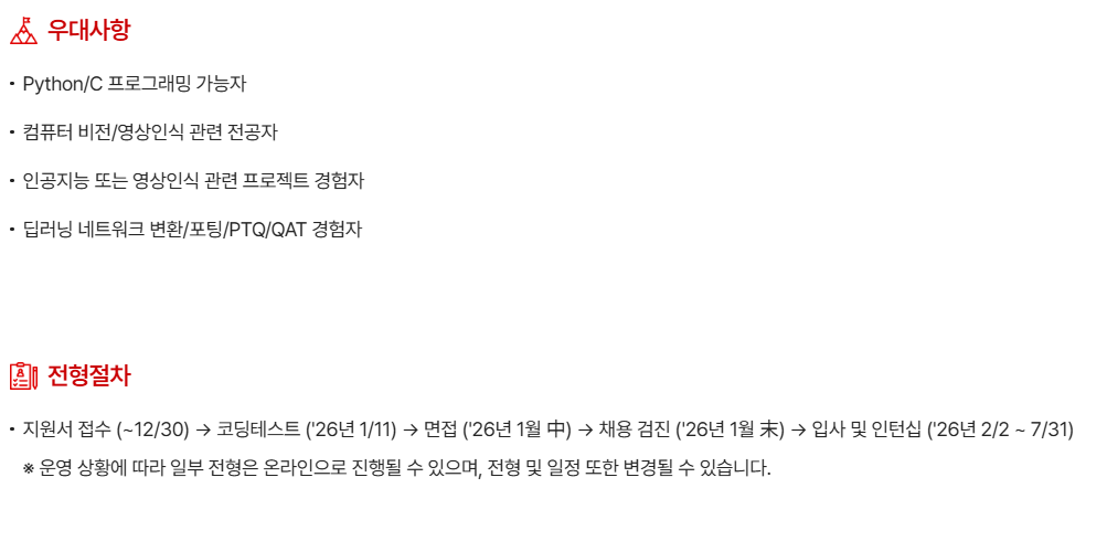 [현대모비스] [전장BU] 26년 상반기 체험형 인턴채용 (Automotive Electronics BU, intern)