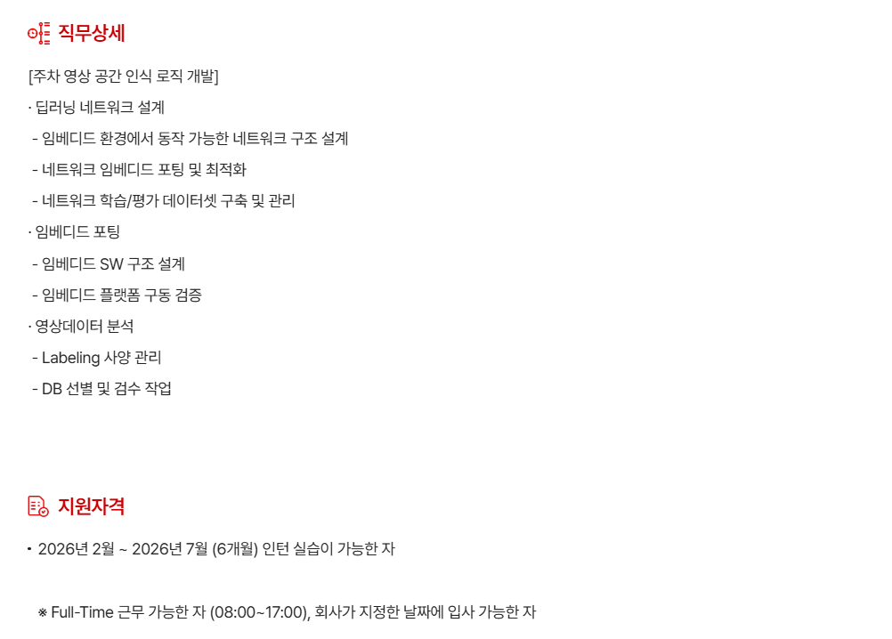 [현대모비스] [전장BU] 26년 상반기 체험형 인턴채용 (Automotive Electronics BU, intern)