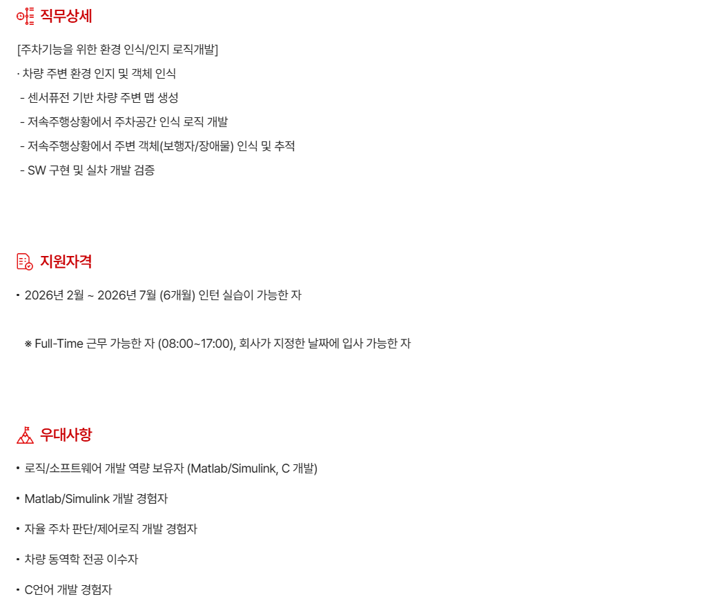 [현대모비스] [전장BU] 26년 상반기 체험형 인턴채용 (Automotive Electronics BU, intern)