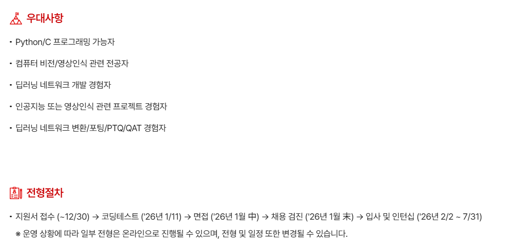 [현대모비스] [전장BU] 26년 상반기 체험형 인턴채용 (Automotive Electronics BU, intern)