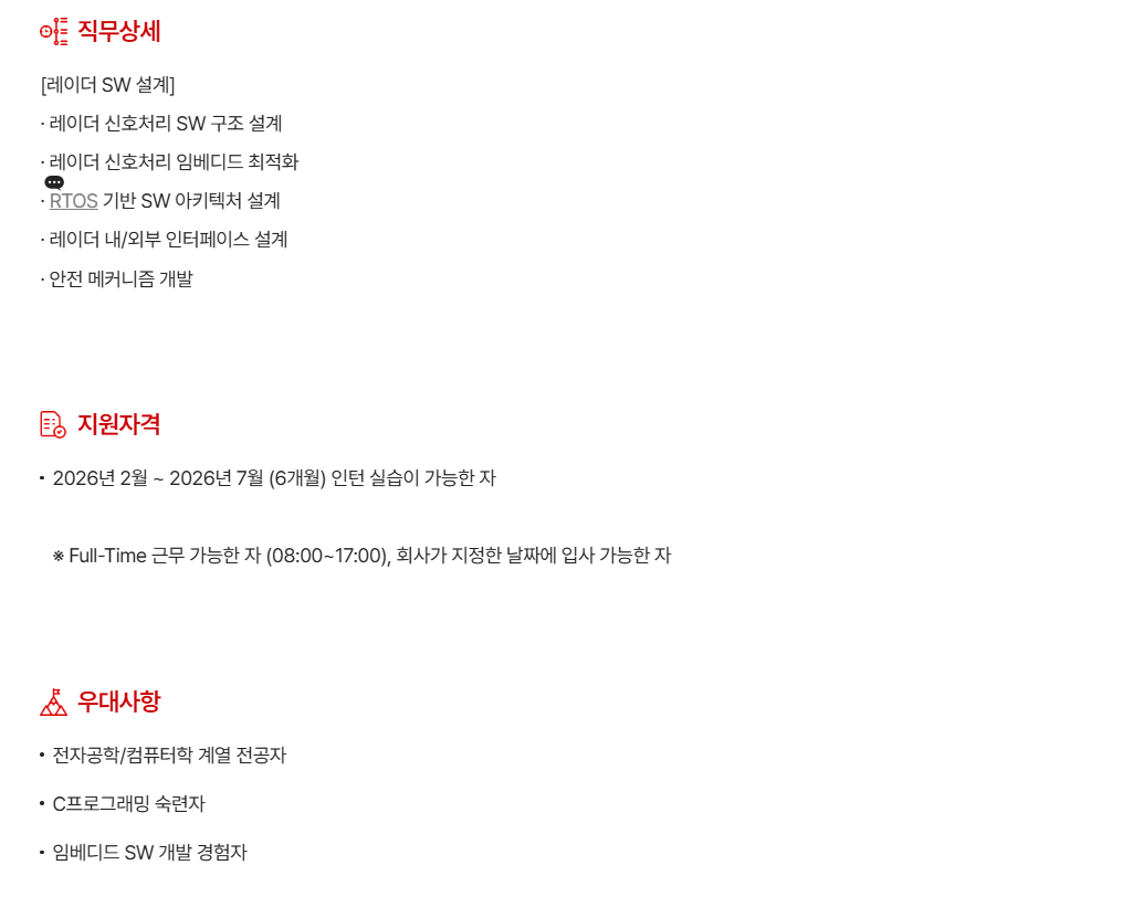 [현대모비스] [전장BU] 26년 상반기 체험형 인턴채용 (Automotive Electronics BU, intern)