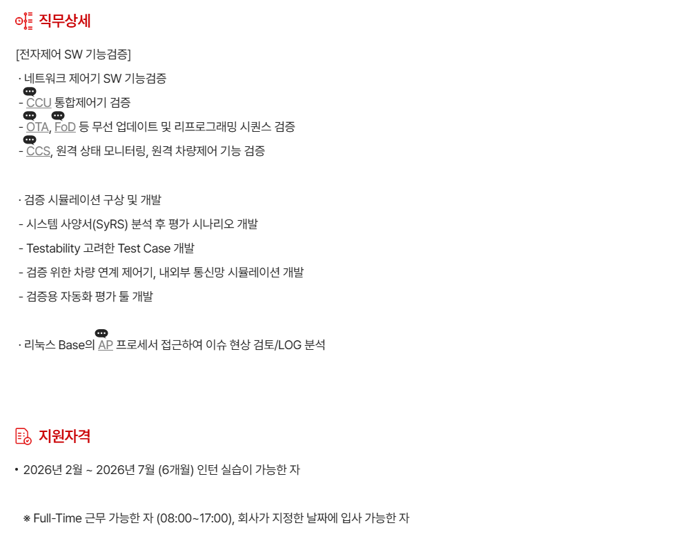 [현대모비스] [전장BU] 26년 상반기 체험형 인턴채용 (Automotive Electronics BU, intern)