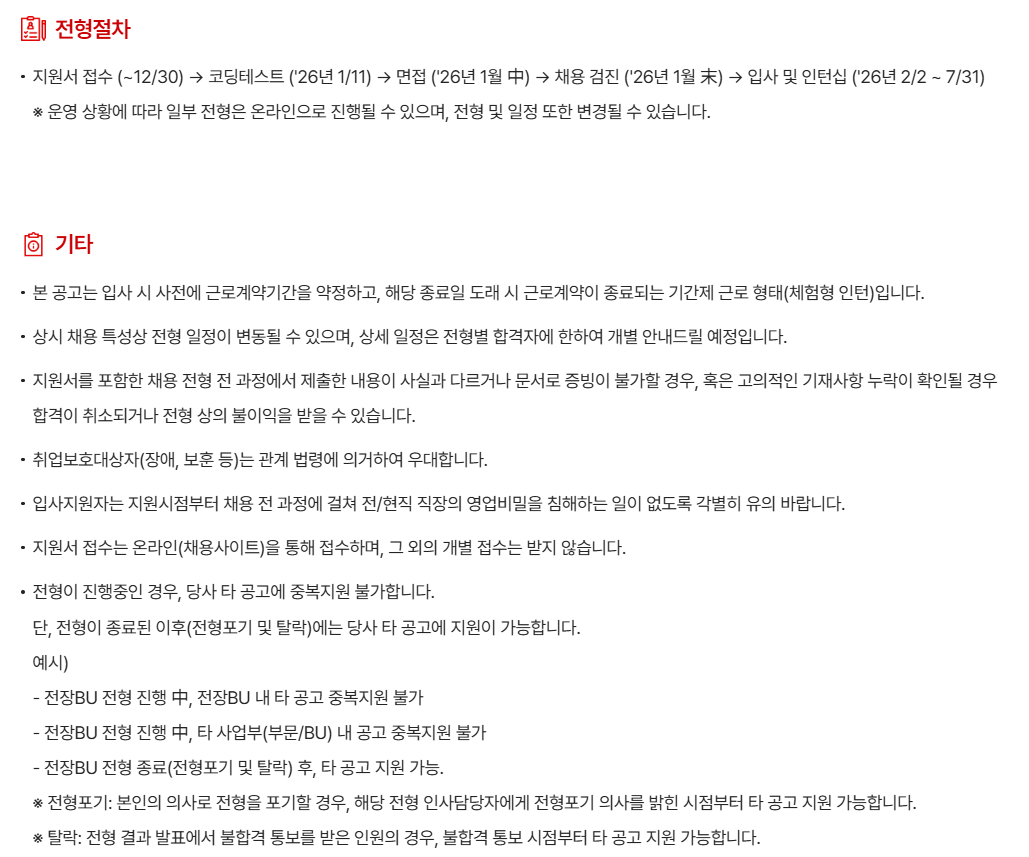 [현대모비스] [전장BU] 26년 상반기 체험형 인턴채용 (Automotive Electronics BU, intern)