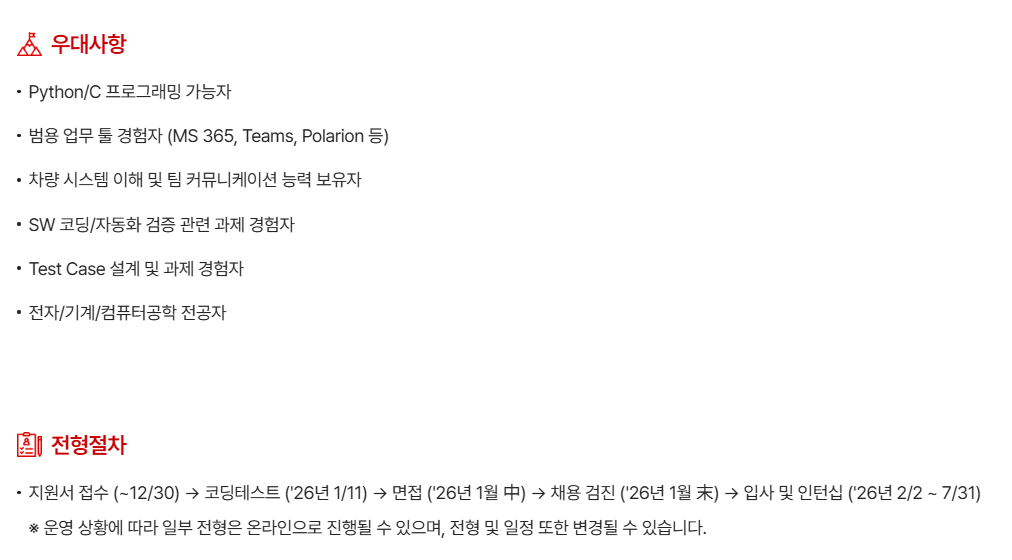 [현대모비스] [전장BU] 26년 상반기 체험형 인턴채용 (Automotive Electronics BU, intern)