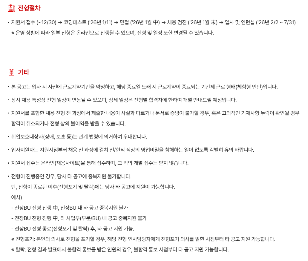 [현대모비스] [전장BU] 26년 상반기 체험형 인턴채용 (Automotive Electronics BU, intern)