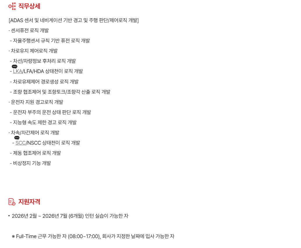 [현대모비스] [전장BU] 26년 상반기 체험형 인턴채용 (Automotive Electronics BU, intern)