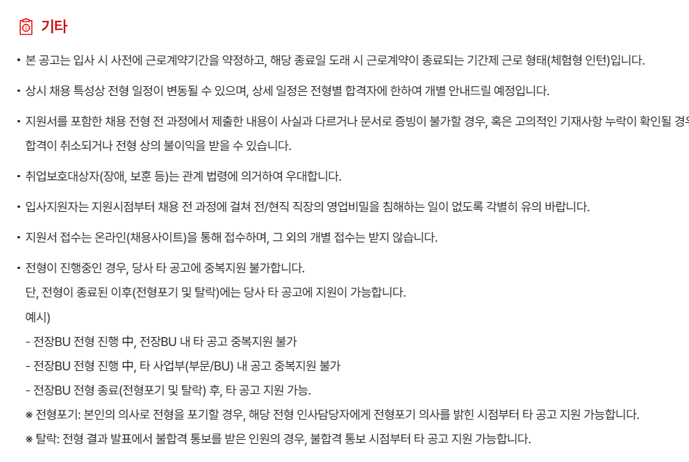 [현대모비스] [전장BU] 26년 상반기 체험형 인턴채용 (Automotive Electronics BU, intern)