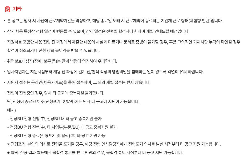[현대모비스] [전장BU] 26년 상반기 체험형 인턴채용 (Automotive Electronics BU, intern)