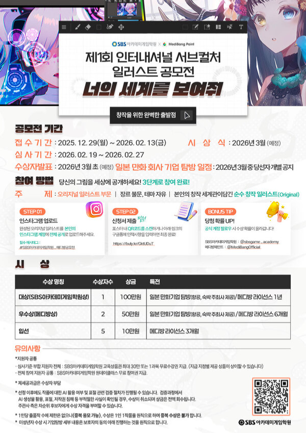 제 1회 인터내셔널 서브컬쳐 일러스트 공모전 '너의 세계를 보여줘'