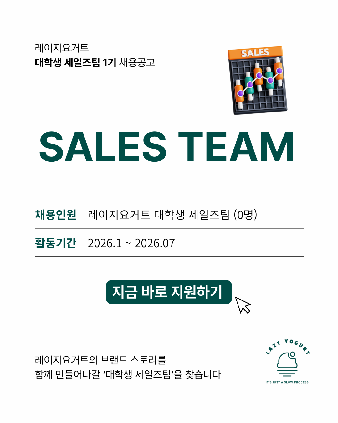 레이지요거트 대학생 세일즈팀 1기 모집 (일본 진출 프리미엄 그릭요거트 브랜드)