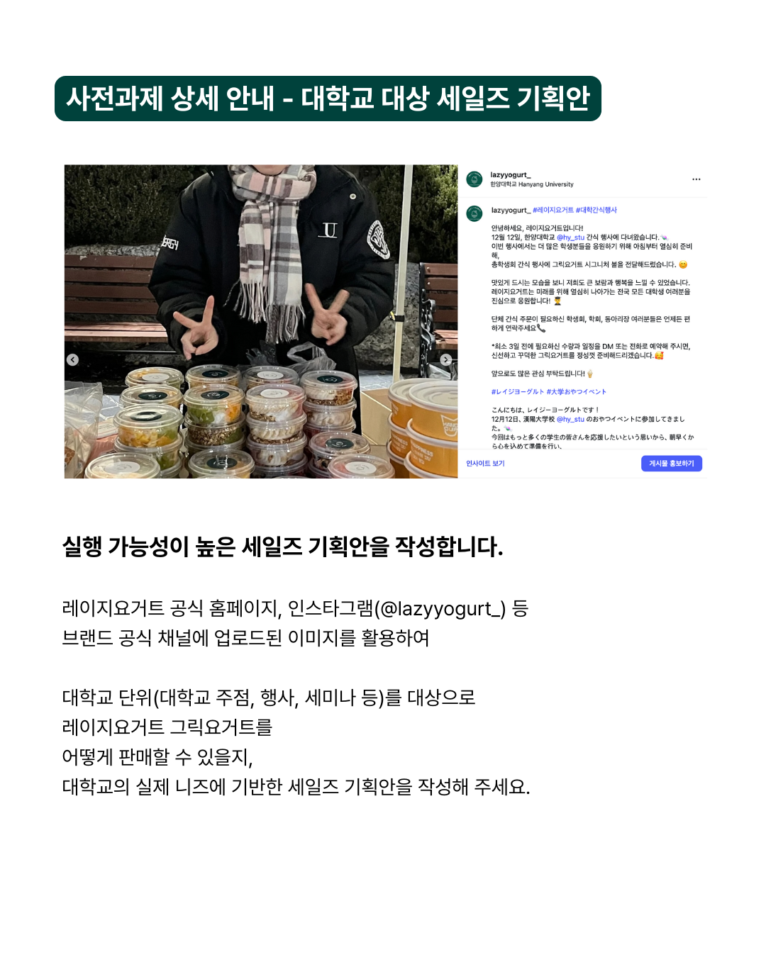 레이지요거트 대학생 세일즈팀 1기 모집 (일본 진출 프리미엄 그릭요거트 브랜드)