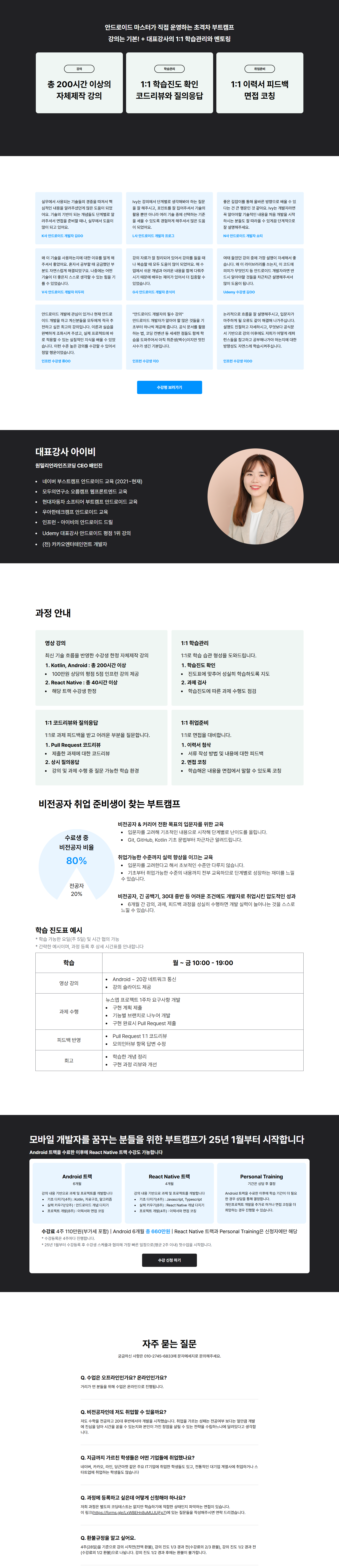 원밀리언라인즈코딩] 안드로이드 부트캠프 | 공모전 대외활동-링커리어