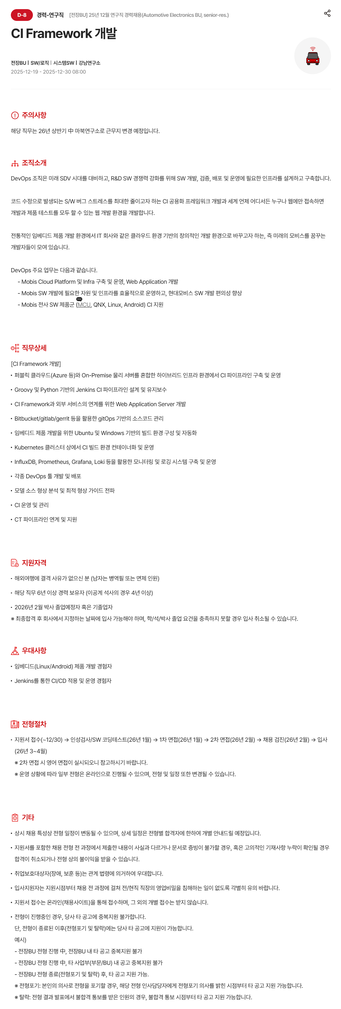 [현대모비스] CI Framework 개발 채용