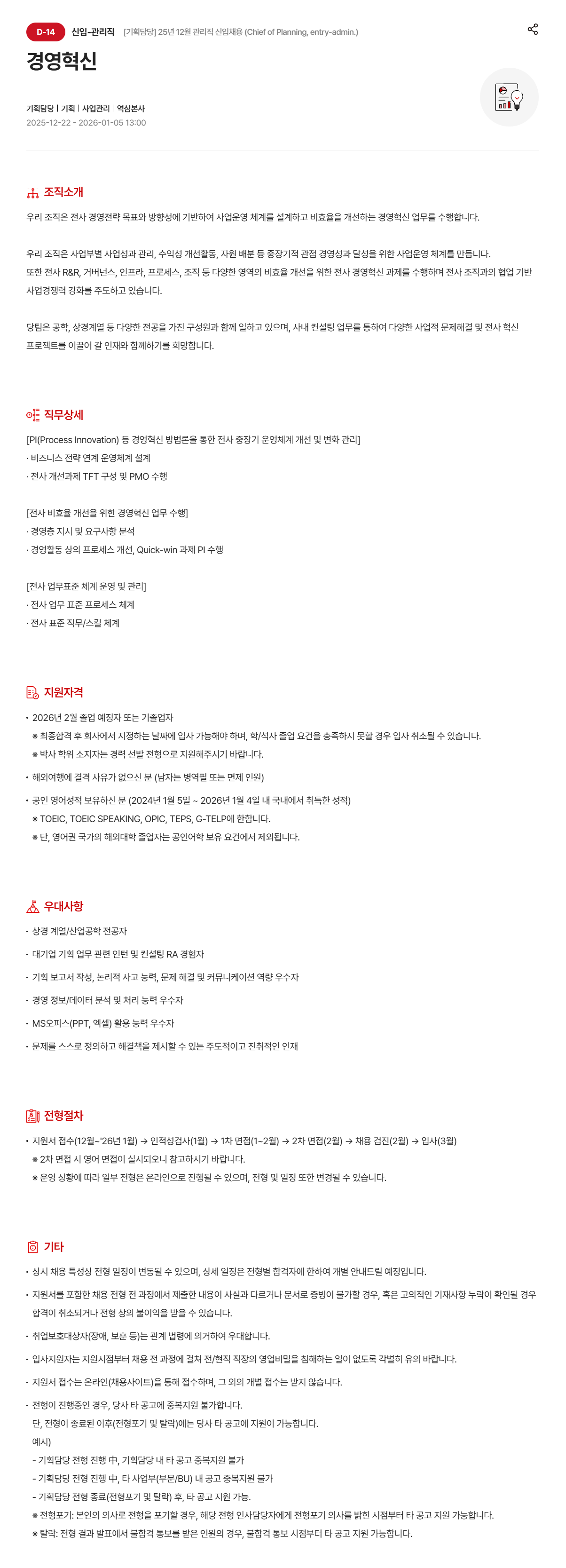 [현대모비스] 경영혁신 채용