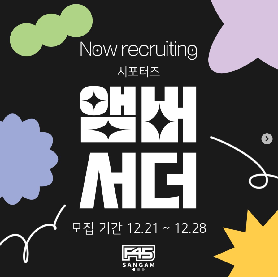 F45 상암 서포터즈 모집